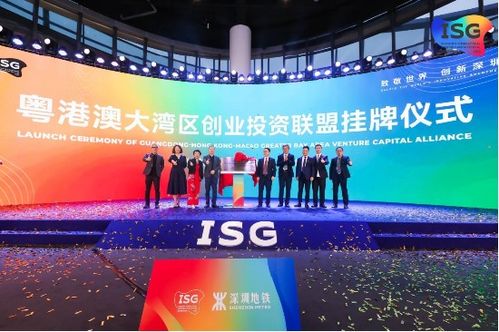 深圳國際創(chuàng)投節(jié)圓滿閉幕，粵港澳大灣區(qū)創(chuàng)業(yè)投資聯盟正式掛牌啟航